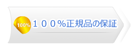 専門女性媚薬販売店の４つ安心